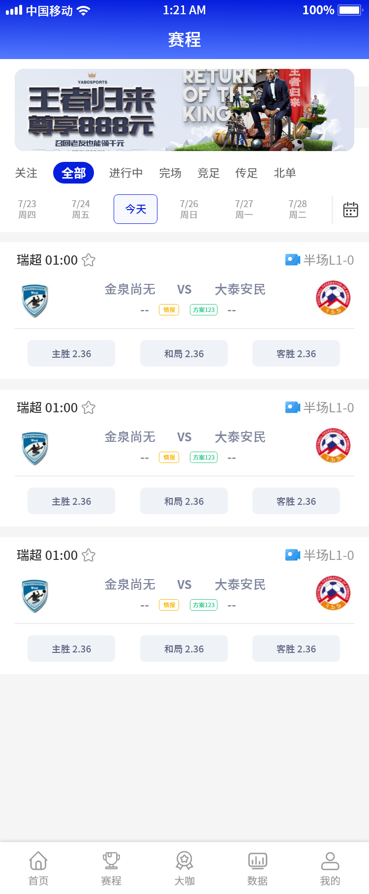 启足足球APP